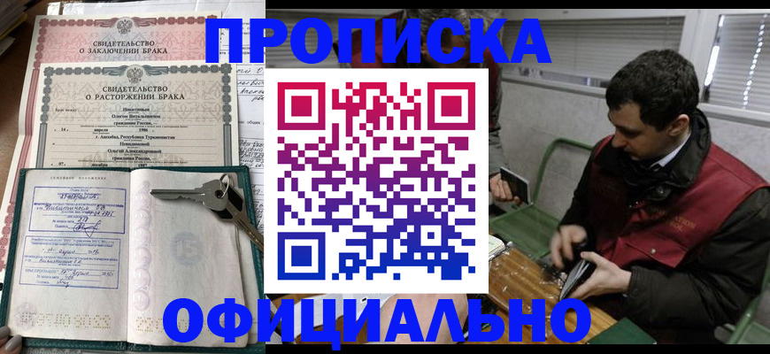 прописка штамп в Ессентуках